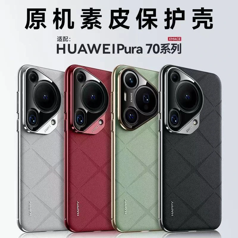 适用于华为Pura70Ultra高档手机壳P70Pro超薄磨砂防摔P70保护套