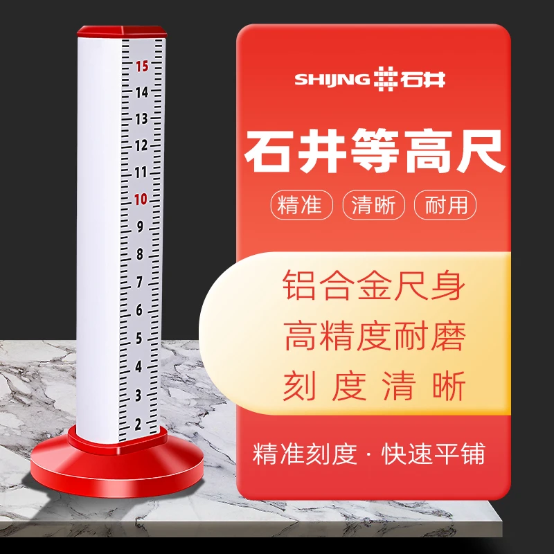 石井等高尺1122铺地砖水平定位尺瓷砖高低水平标尺高柱子铺砖工具