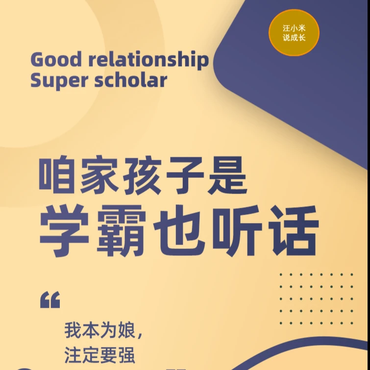 咱家孩子是学霸也听话