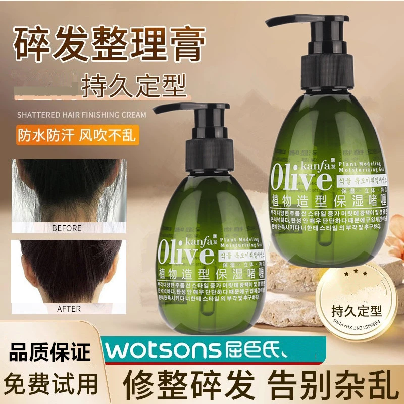 kanfa康发橄榄造型啫喱膏碎发整理膏神器持久保湿定型女士蓬松