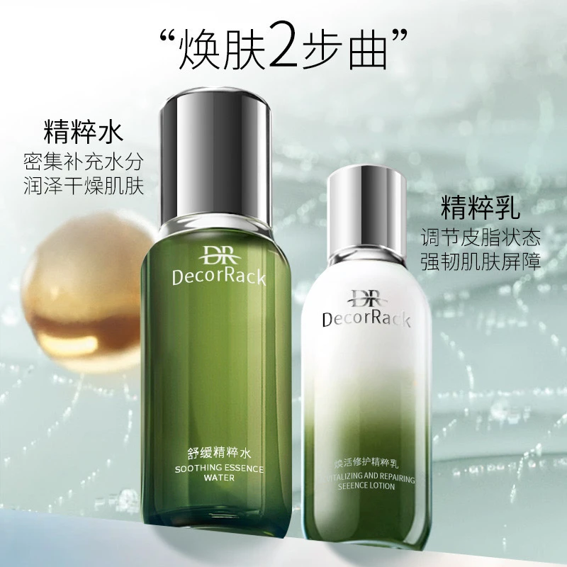 DecorRack二裂酵母舒缓精华水乳套滋润保湿提亮紧致肌肤收缩毛孔