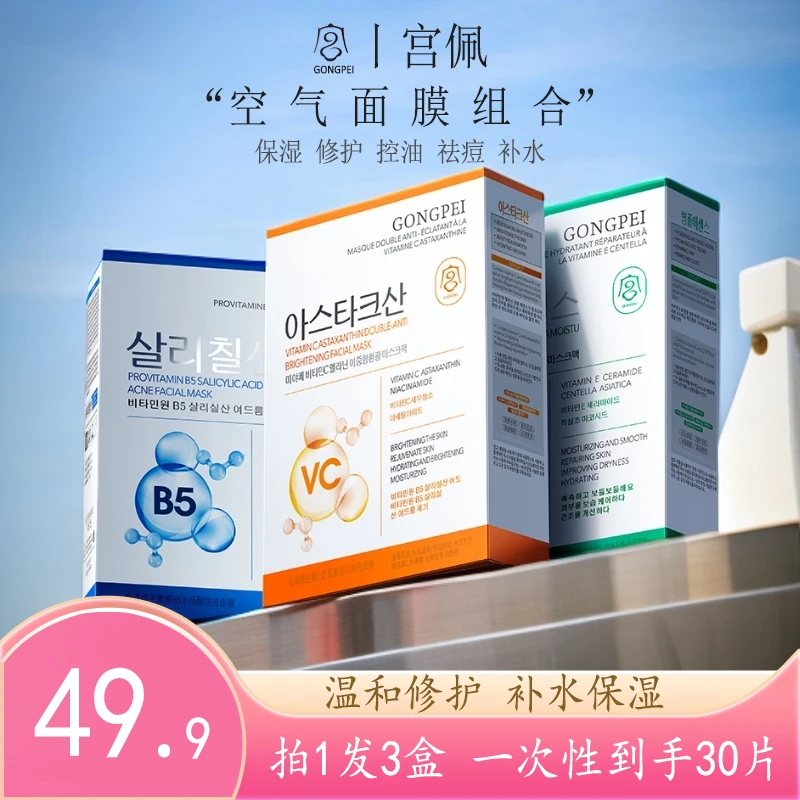 B5积雪草面膜补水祛痘修护保湿控油水杨酸深层清洁提亮肤色滋润嫩