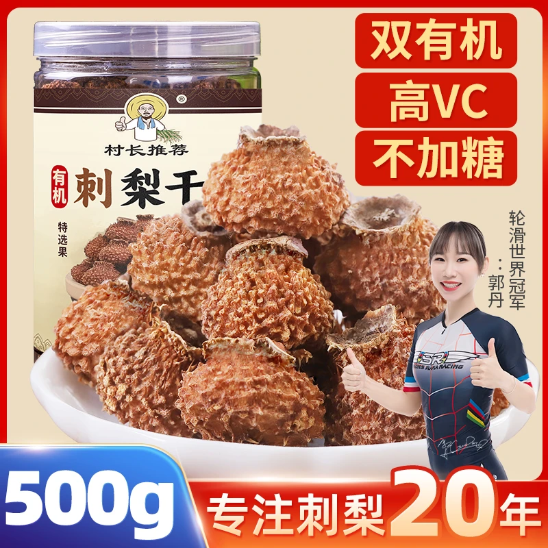 【高VC】贵州刺梨干特产营养野生刺梨刺梨茶大果子泡茶泡酒刺梨茶包
