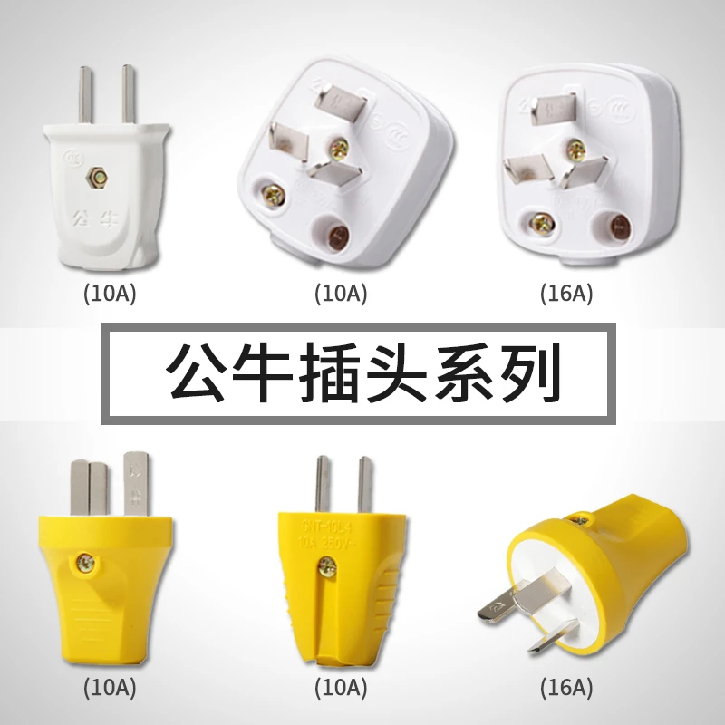 插头 2脚3脚插头10A/16A两脚三脚大功率 摔不烂三极两极插头