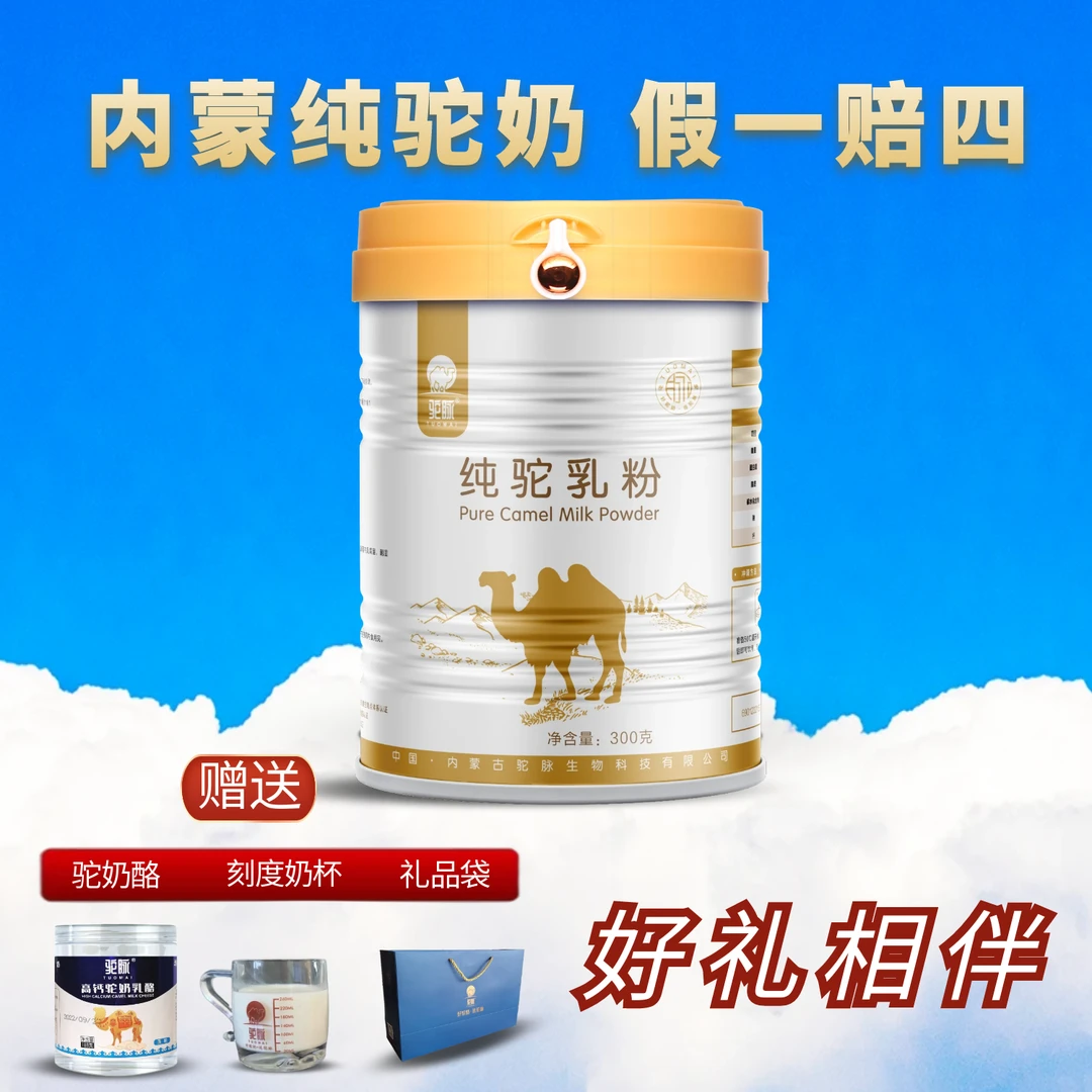 驼脉纯骆驼奶粉内蒙正宗高钙成人儿童成长孕妇中老年罐装新鲜锌硒
