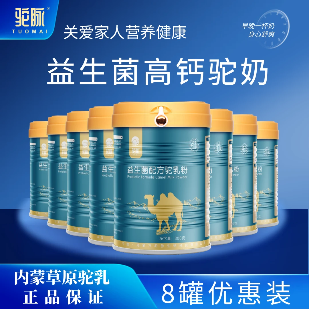 8罐内蒙正宗新鲜添加益生菌驼奶粉高钙老年成人孕妇儿童营养吸收