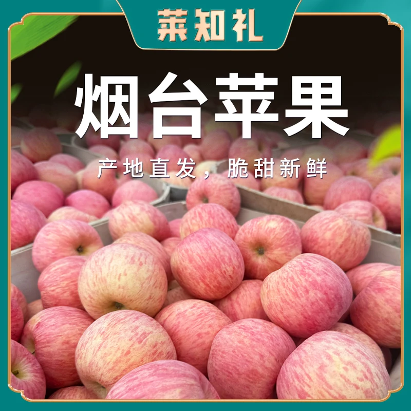 【莱知礼】烟台苹果红富士新鲜脆甜现摘糖心条纹苹果4.5斤（7-10个）