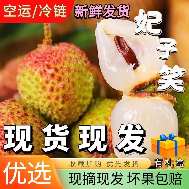 【顺丰冷链】广东新鲜头茬妃子笑荔枝香甜多汁现摘现发