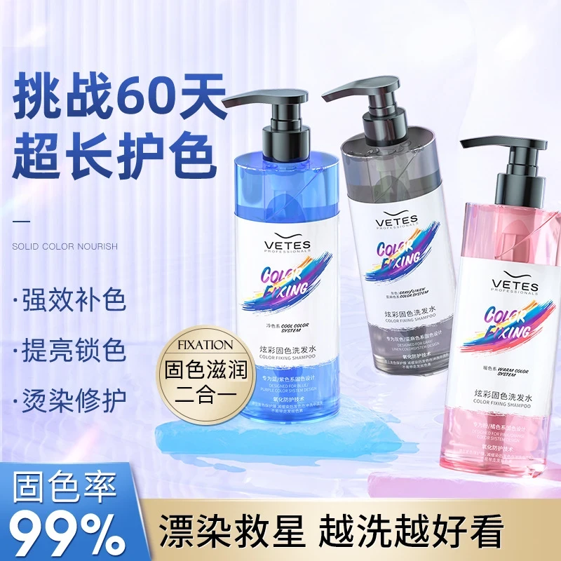维特丝炫彩固色洗发水染后护色补色专用洗头膏露学生漂染锁色持久