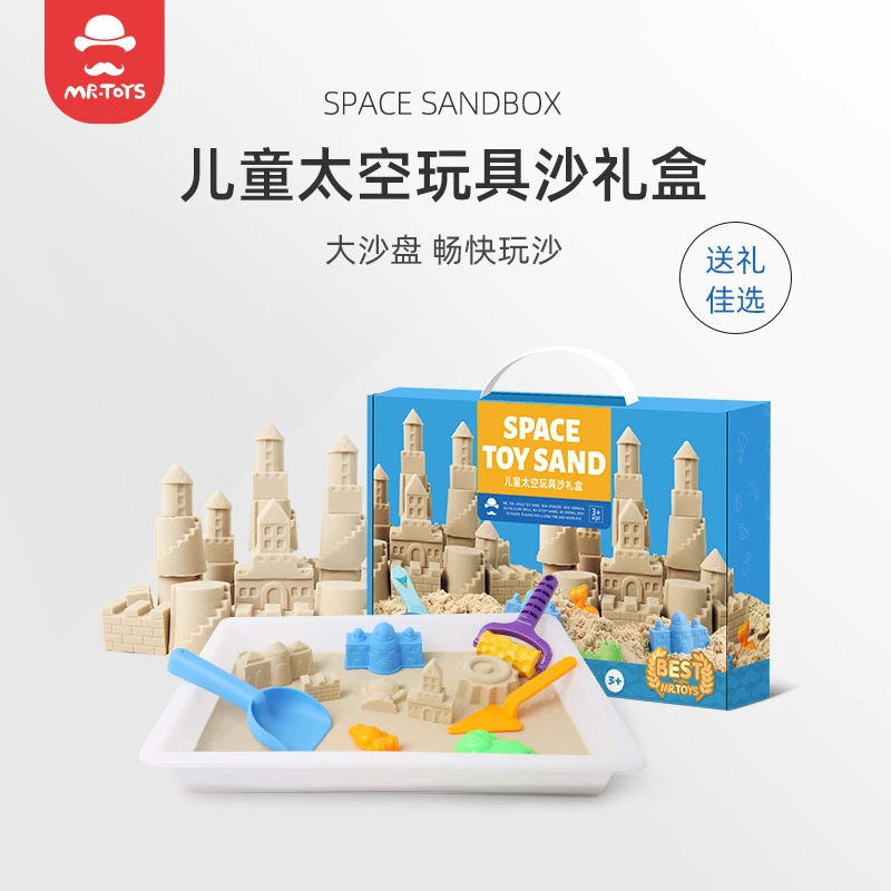 玩具先生儿童创意太空沙套装室内安全生日礼物