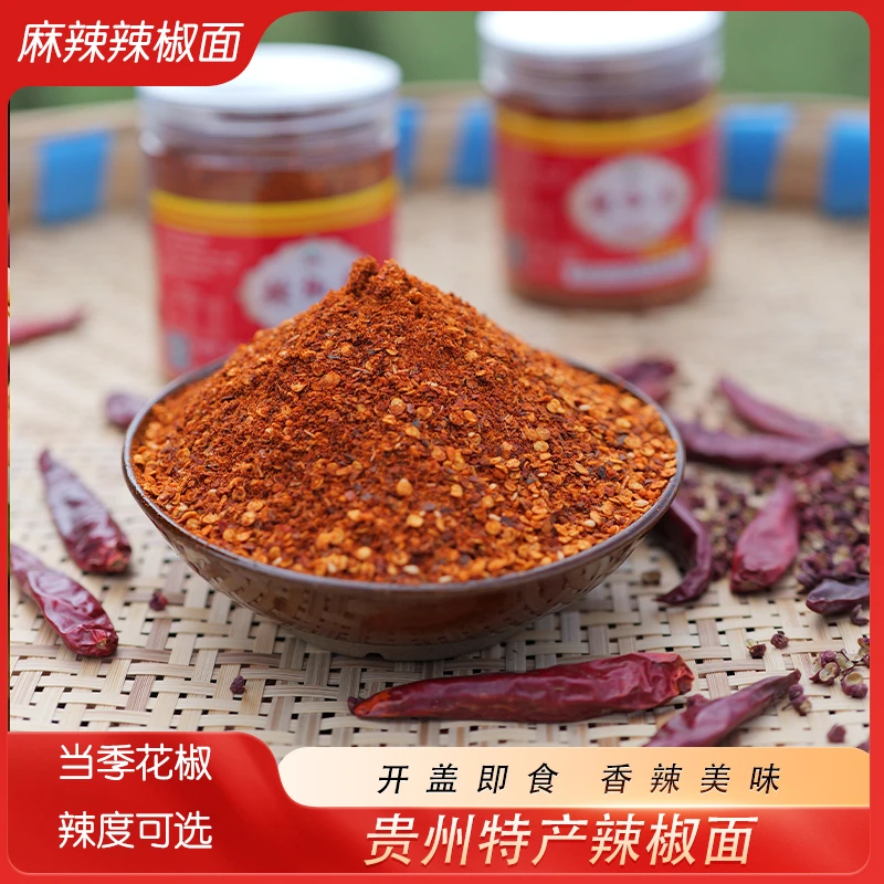 贵州特产麻辣辣椒面烙锅烧烤辣椒面250g