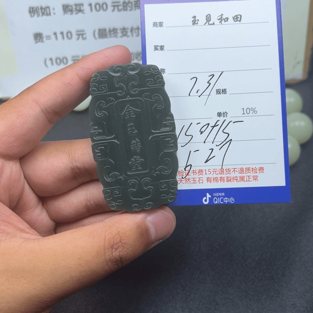 和田玉挂件未镶嵌