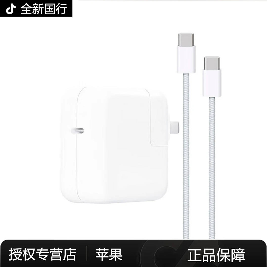 Apple/苹果原装iPhone 15 Pro Max快充头30W笔记本电脑充电器充电
