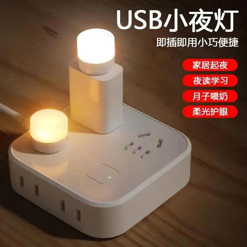 小夜灯迷你LED节能 usb小圆灯节能睡眠灯宝妈小孩起床灯 一元福利