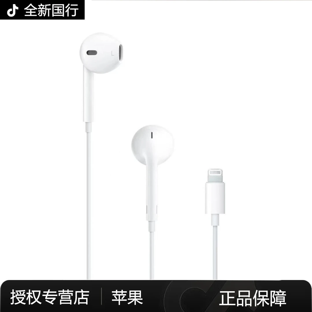 Apple/苹果优品正品有线耳机Lightning接口入耳式线控游戏K歌直播