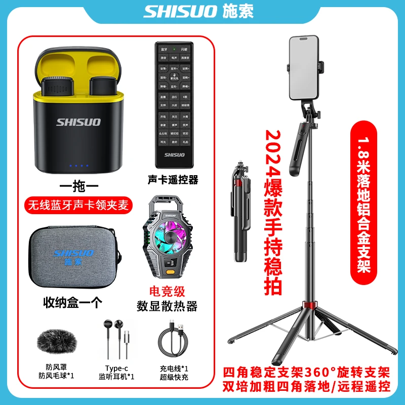 【新主播套装】无线领夹麦克风声卡散热器四脚合金支架直播套装