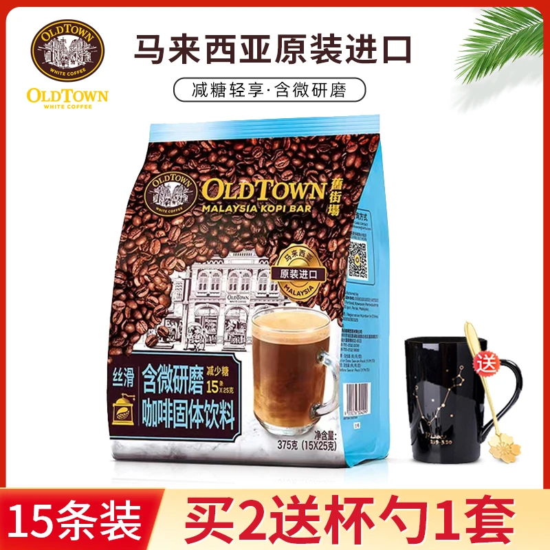 马来西亚进口旧街场白咖啡丝滑微研磨减少糖速溶三合一15条装375g