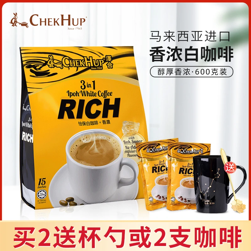 马来西亚进口泽合怡保香浓咖啡三合一速溶白咖啡600gRICH
