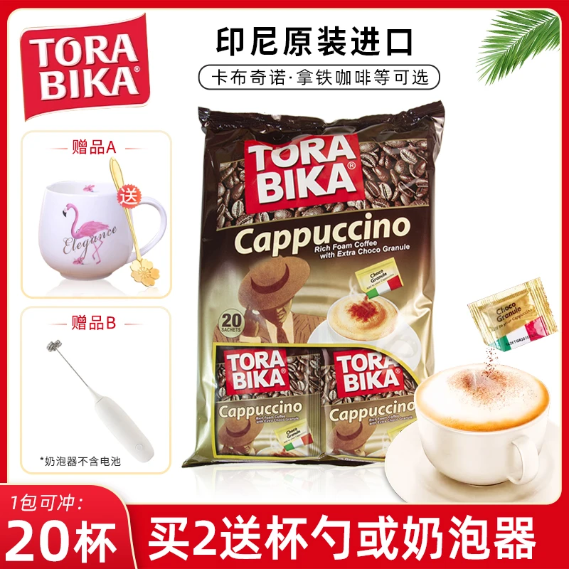 印尼进口TORABIKA卡布奇诺拿铁玛奇朵速溶三合一咖啡20小袋装