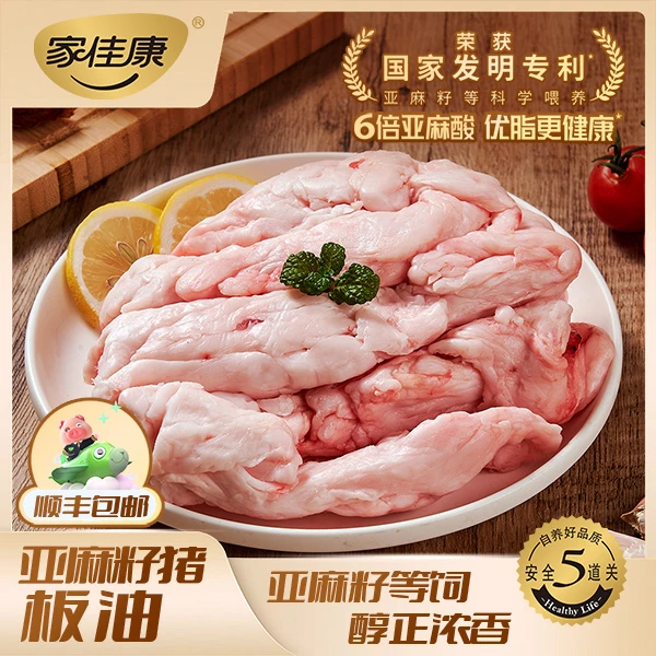 【醇正浓香】中粮家佳康亚麻籽猪板油1kg
