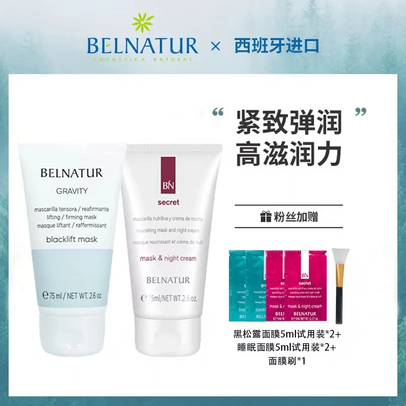 贝纳杜提拉紧致 黑松露面膜  补水睡眠面膜护肤组合
