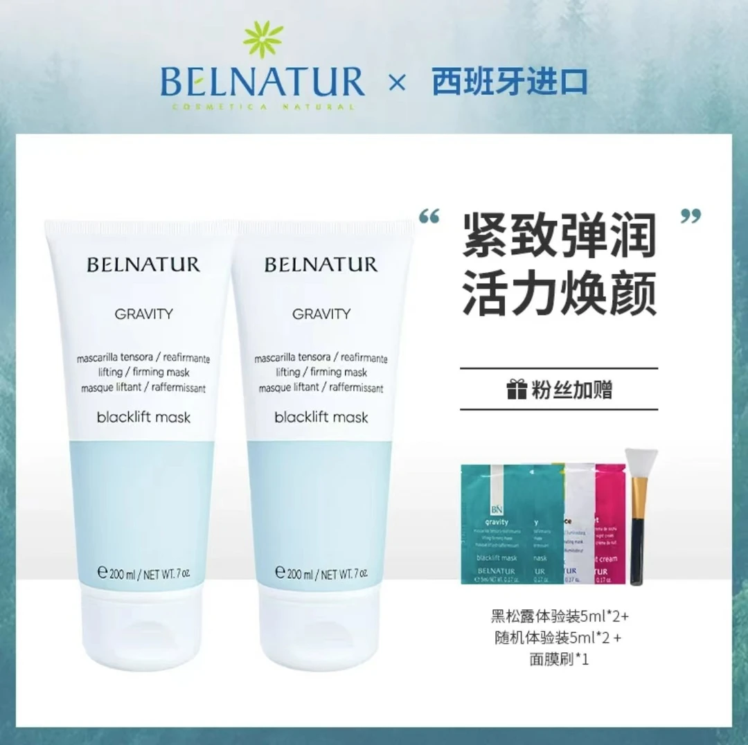 BELNATUR/贝纳杜 提拉紧致 黑松露面膜 200ml/支 双支囤货装