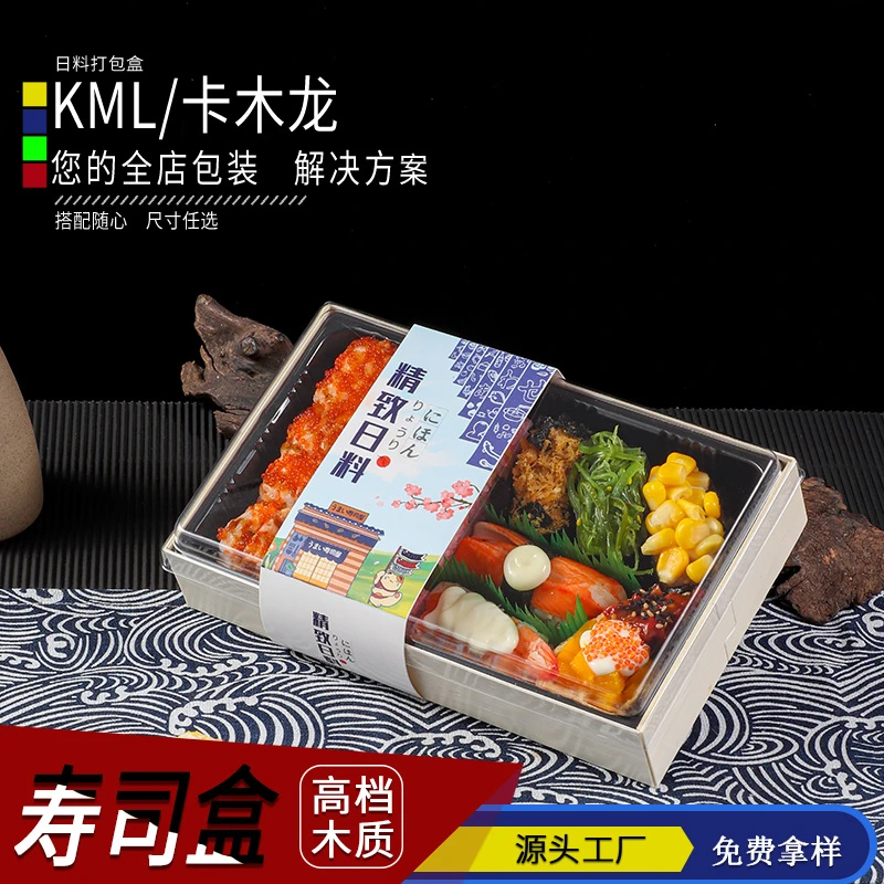 F210-B卡木龙高颜值外卖寿司专用收纳盒三文鱼打包盒精致烤肉盒
