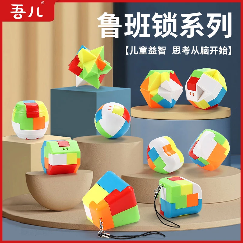 孔明锁鲁班锁儿童益智积木球智力拼装解锁扣套装玩具9.9九块九