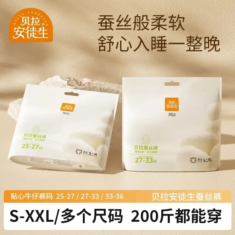 贝拉安徒生蚕丝经期安睡裤防侧漏卫生巾日夜用超熟睡安心姨妈裤