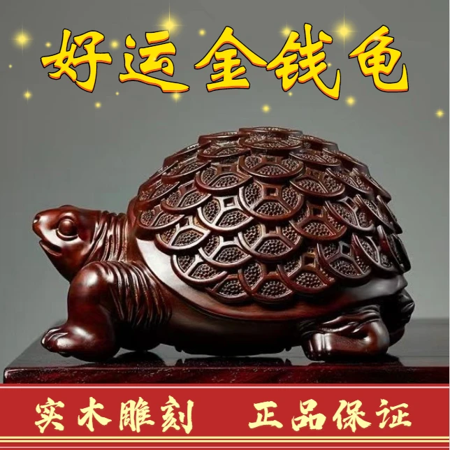 黑檀实木金钱龟新号（见面礼）