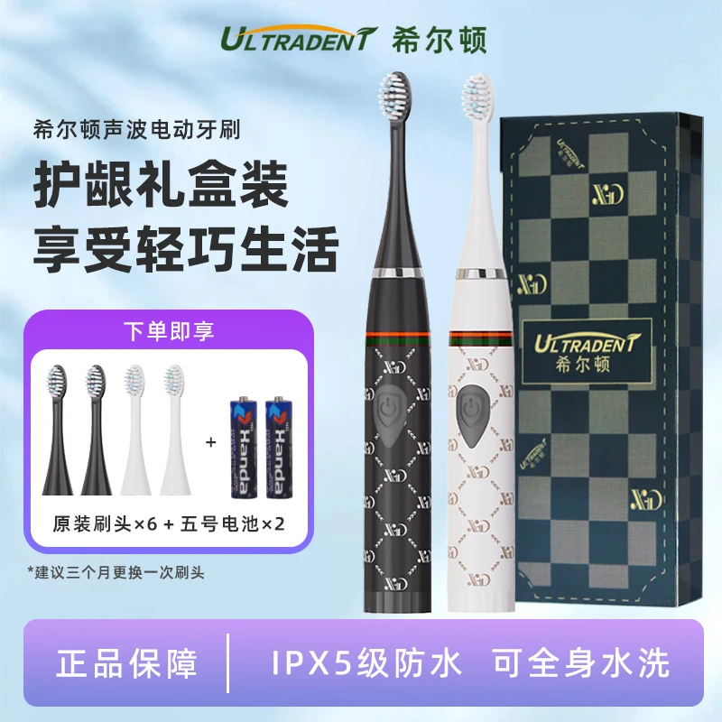 【千万补贴】轻奢风希尔顿智能声波电动牙刷2支主机6个刷头2节电池*