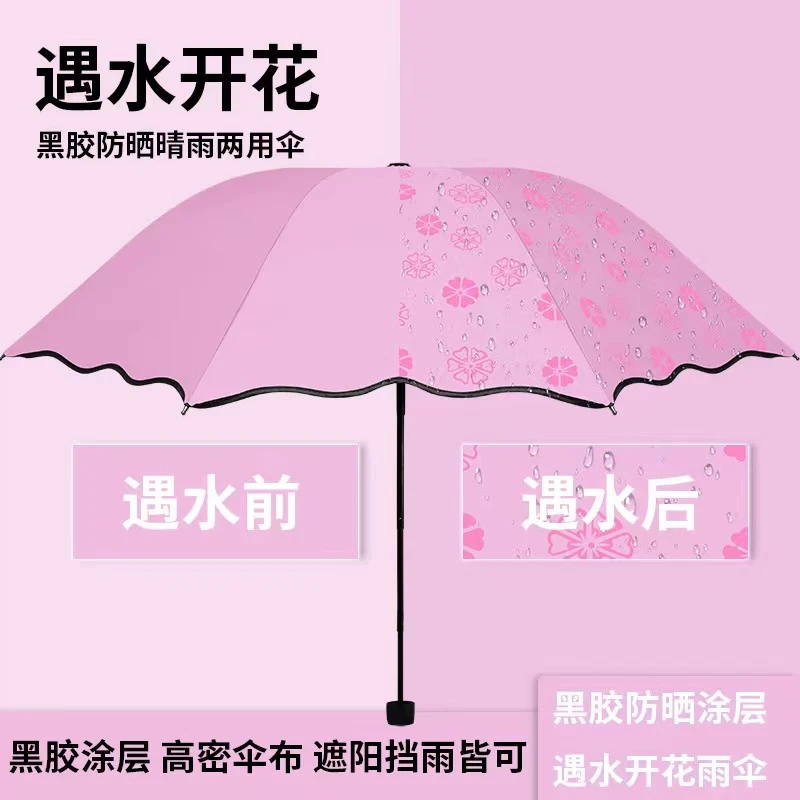 【百万补贴】遇水开花变色防紫外线折叠雨伞配件全新科技两用雨伞