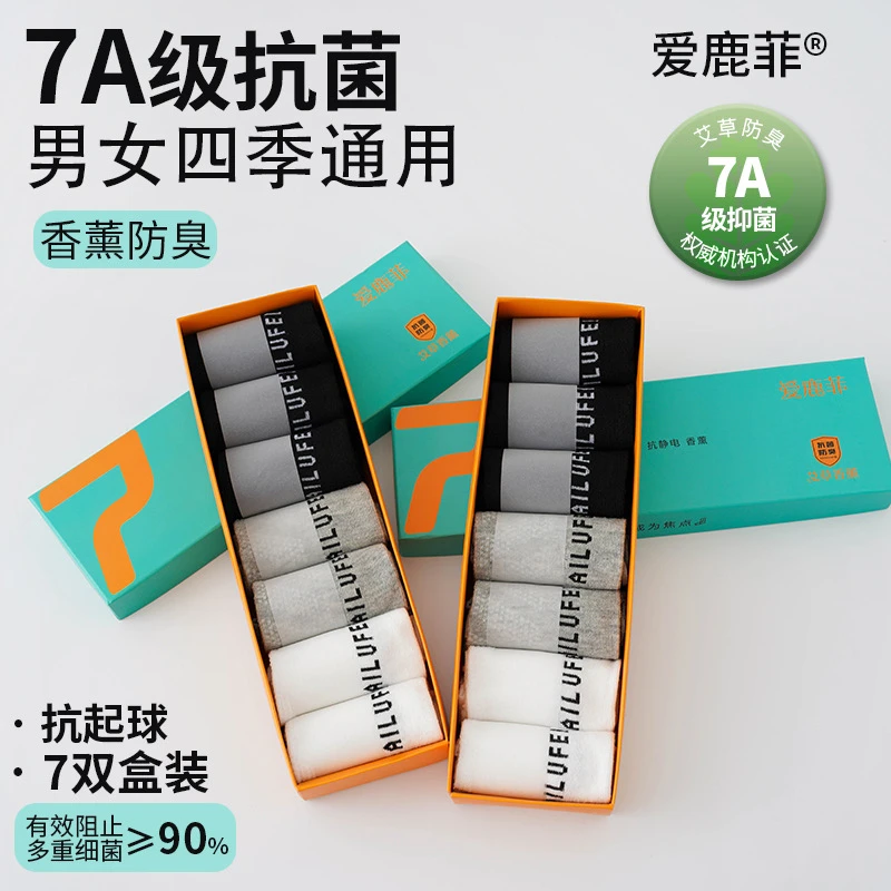 7A级超抗菌防臭袜  爱鹿菲  艾草香薰防臭袜AAAAA.