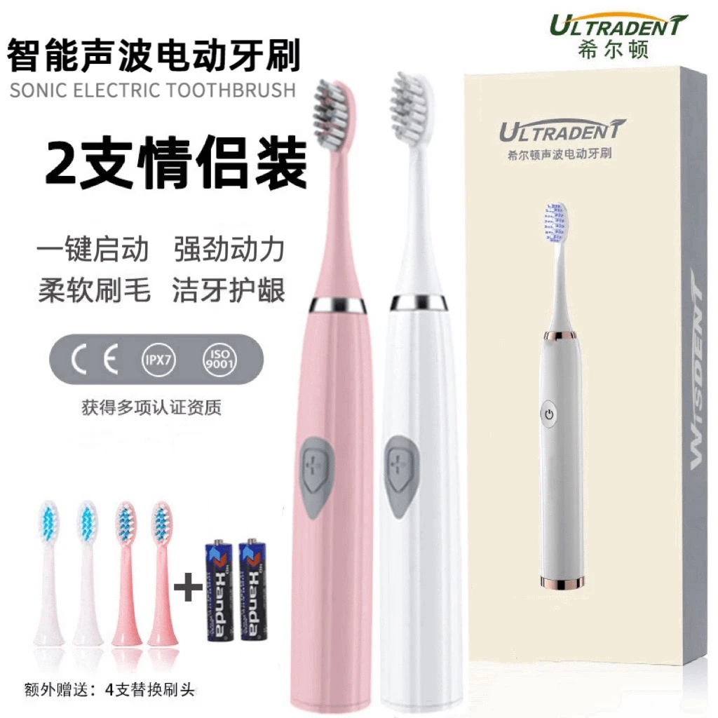 【百万补贴】希尔顿智能声波电动牙刷2支主机6个刷头2节电池--