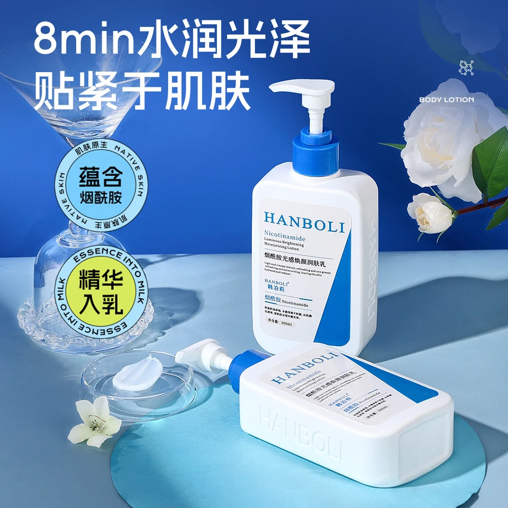 HANBOLI烟酰胺光感焕颜润肤乳提亮肤色保湿滋润不粘腻清爽留香