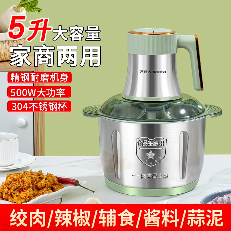 malata/万利达大容量5升绞肉机多功能电动绞菜器家用和面机