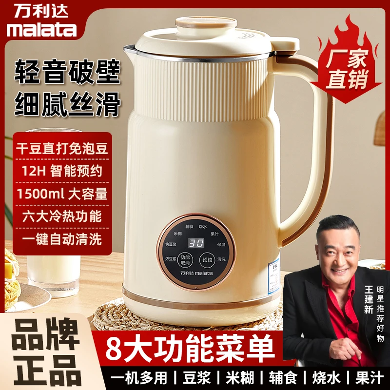 malata/万利达大容量破壁豆浆机多功能家用破壁机免煮免滤料理机
