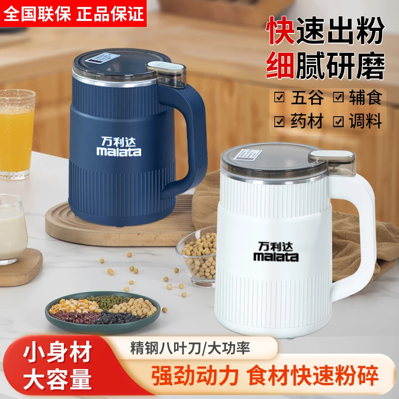 malata/万利达多功能家用研磨机大容量全自动打粉机小型便携磨粉