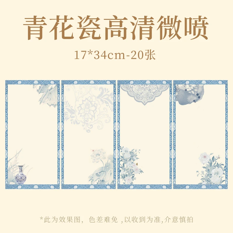 景阳阁青花瓷微喷宣纸书法练习专用纸半生熟加厚小楷瘦金体信笺纸