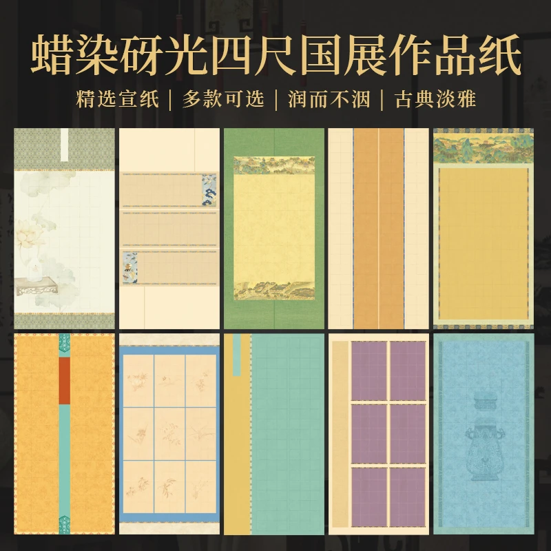 景阳阁蜡染砑光四尺国展作品纸四尺整张半生熟格子纸毛笔书法专用