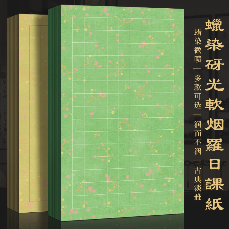 景阳阁蜡染砑光软烟罗日课纸加厚半生熟小楷书法作品专用格子纸