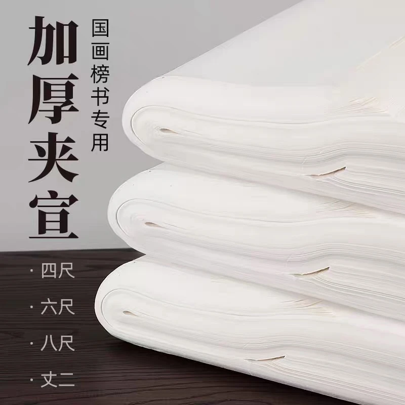景阳阁宣纸书法国画专用纸双层夹宣三尺加厚生宣作品纸投展用纸