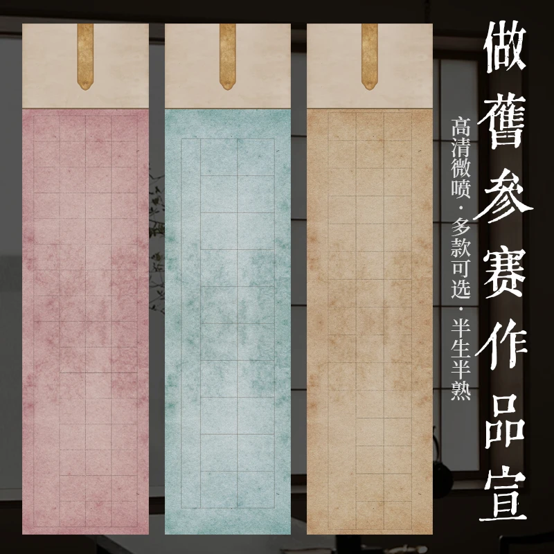 景阳阁微喷宣纸做旧参赛作品纸复古书法专用半生半熟加厚投展宣纸