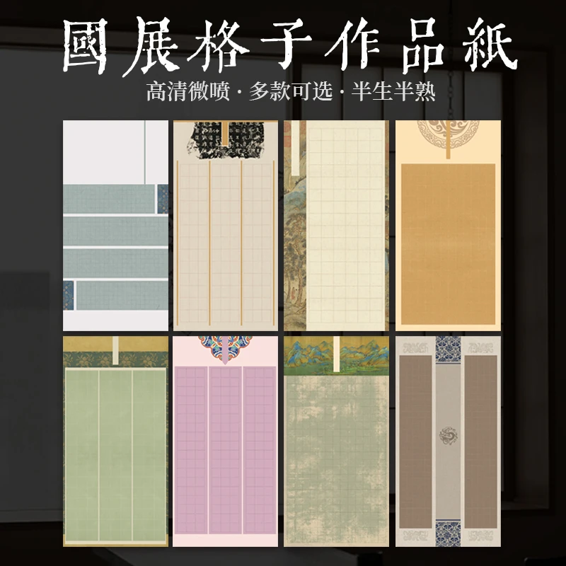 景阳阁四尺全开整张微喷书法国展作品纸半生熟隶书篆书长方格子