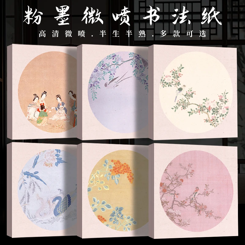 景阳阁微喷宣纸书法专用斗方作品纸半生熟直播专属