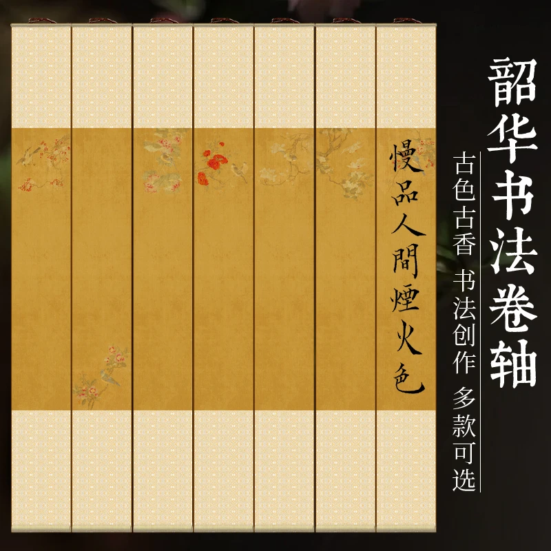 景阳阁文创卷轴韶华迷你小挂轴空白手写半生半熟书法专用作品长卷