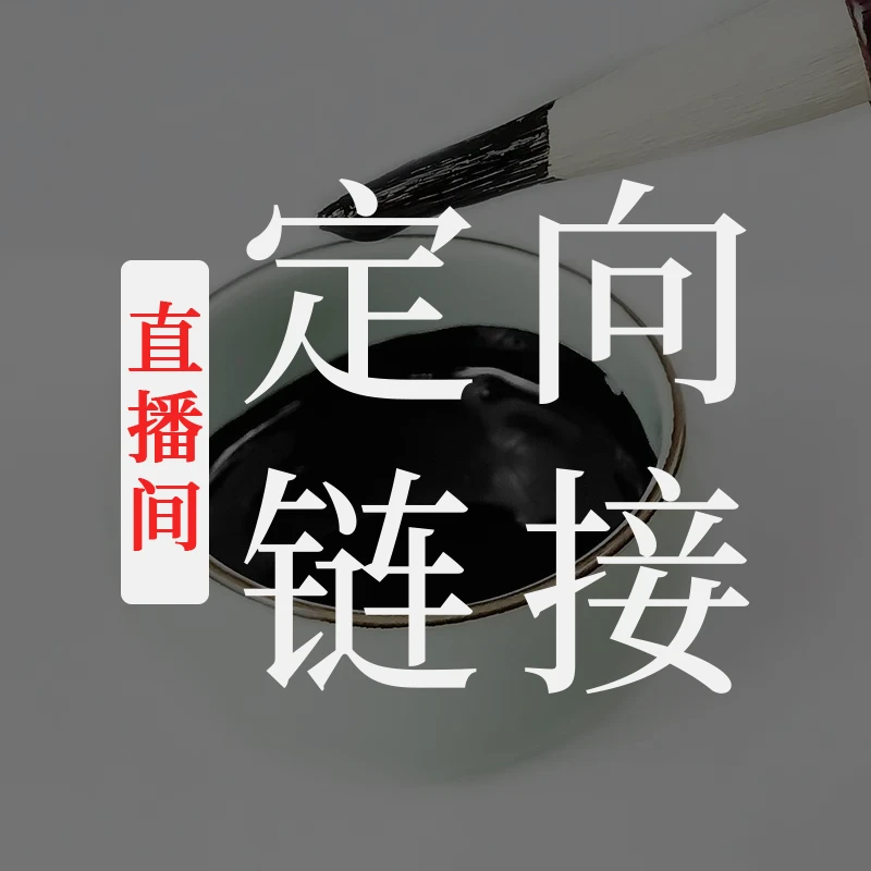 景阳阁清仓直播间定向链接宣纸文房四宝周边书法国画专用
