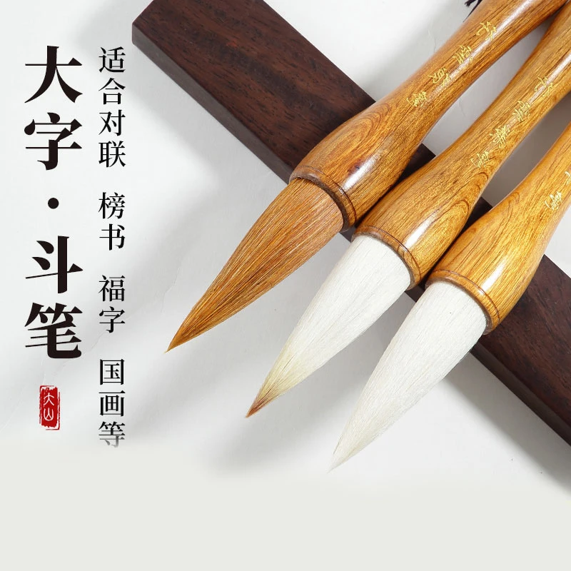 景阳阁毛笔兼毫羊毫狼毫熊毫斗笔写大字春联福字斗方榜书专用提斗