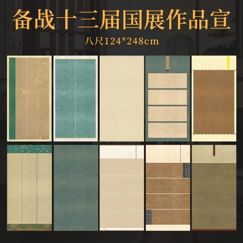景阳阁【备战第十三届国展】20款八尺整张微喷宣纸国展专用作品纸