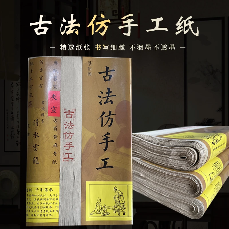 景阳阁宣纸厂家定制古法仿手工纸六尺屏半生半熟书法国画练习纸